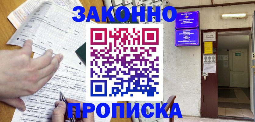 временная регистрация в квартире в Светлогорске